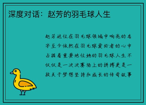 深度对话：赵芳的羽毛球人生