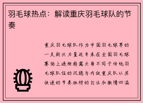 羽毛球热点：解读重庆羽毛球队的节奏