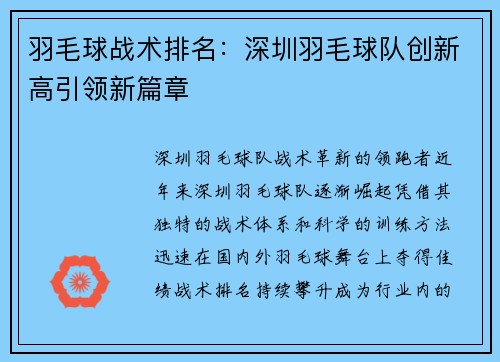 羽毛球战术排名：深圳羽毛球队创新高引领新篇章