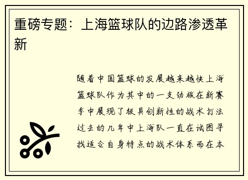 重磅专题：上海篮球队的边路渗透革新
