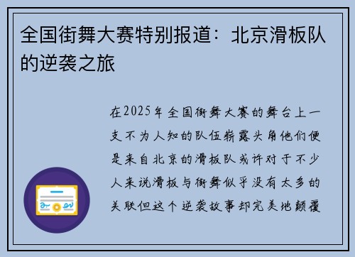 全国街舞大赛特别报道：北京滑板队的逆袭之旅