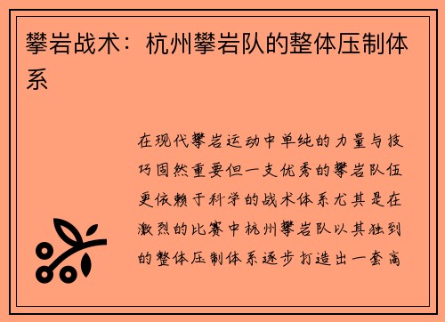 攀岩战术：杭州攀岩队的整体压制体系