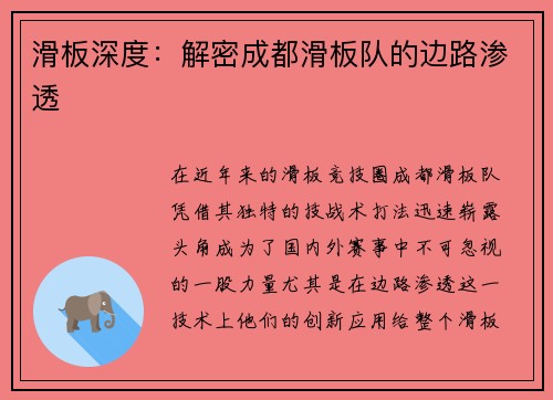 滑板深度：解密成都滑板队的边路渗透