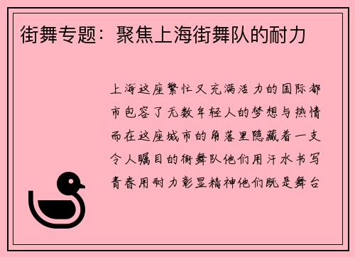 街舞专题：聚焦上海街舞队的耐力