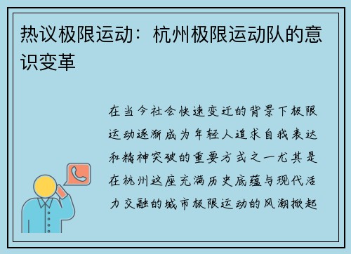热议极限运动：杭州极限运动队的意识变革