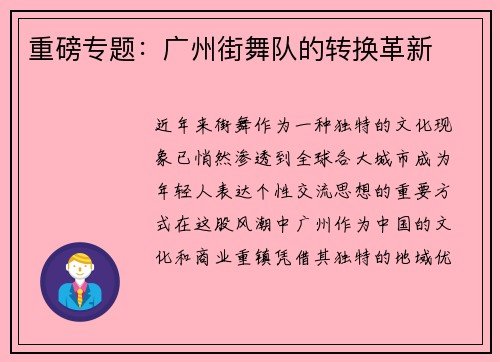 重磅专题：广州街舞队的转换革新