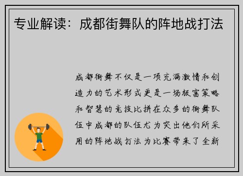 专业解读：成都街舞队的阵地战打法