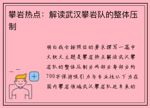 攀岩热点：解读武汉攀岩队的整体压制
