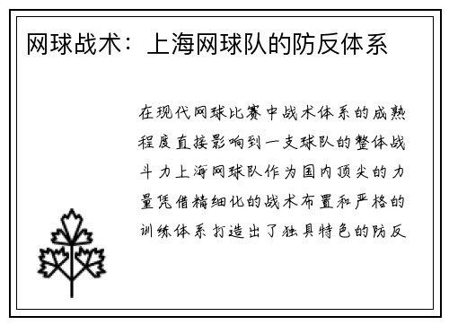 网球战术：上海网球队的防反体系
