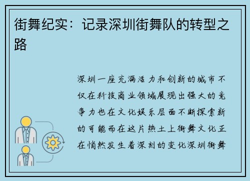 街舞纪实：记录深圳街舞队的转型之路