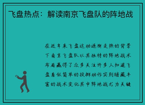 飞盘热点：解读南京飞盘队的阵地战