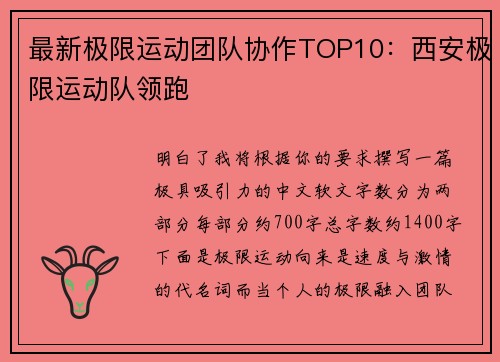 最新极限运动团队协作TOP10：西安极限运动队领跑