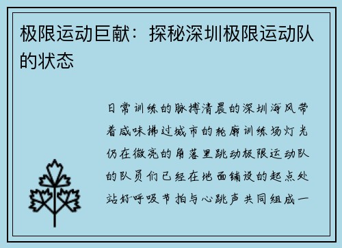 极限运动巨献：探秘深圳极限运动队的状态