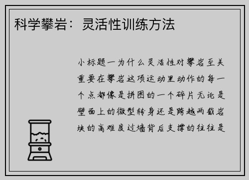 科学攀岩：灵活性训练方法