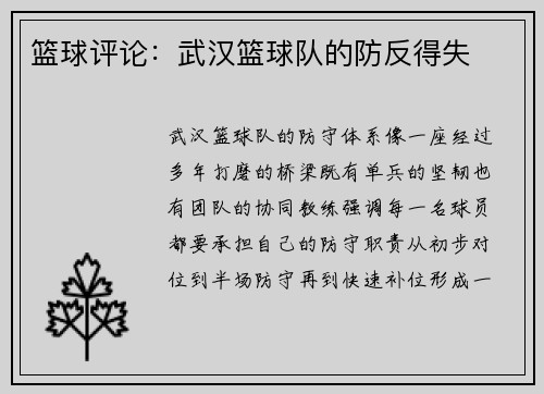 篮球评论：武汉篮球队的防反得失
