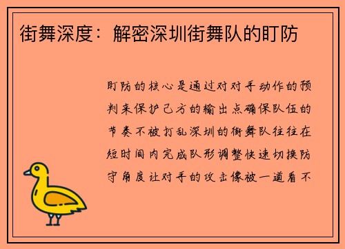 街舞深度：解密深圳街舞队的盯防