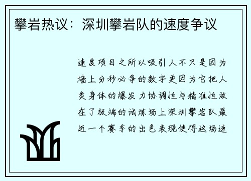 攀岩热议：深圳攀岩队的速度争议