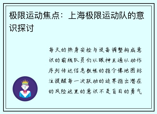 极限运动焦点：上海极限运动队的意识探讨