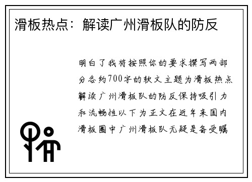滑板热点：解读广州滑板队的防反