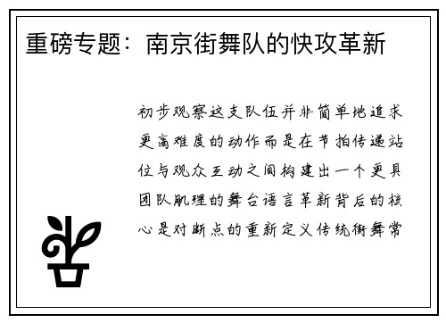 重磅专题：南京街舞队的快攻革新