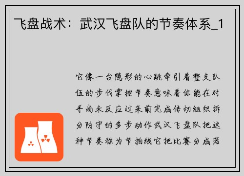 飞盘战术：武汉飞盘队的节奏体系_1