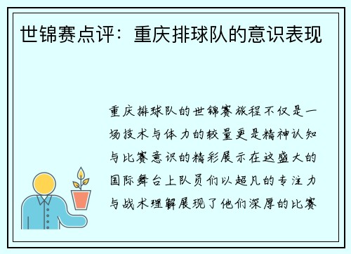 世锦赛点评：重庆排球队的意识表现
